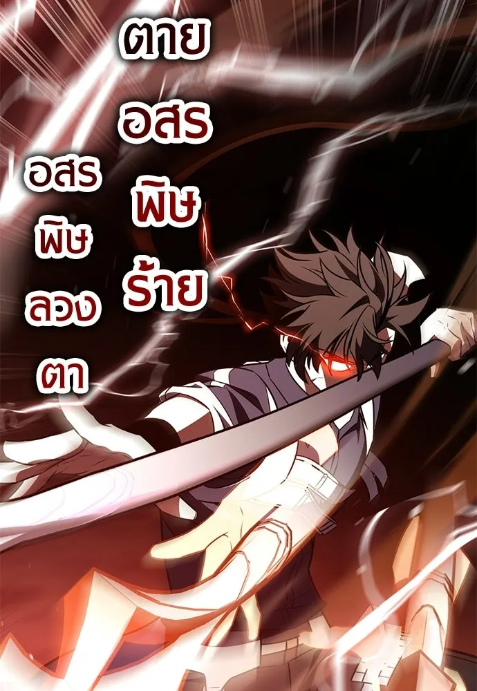 ไอ้เพลเยอร์นั่น ฉันฆ่ามันเอง ตอนที่ 110 รูปที่ 71