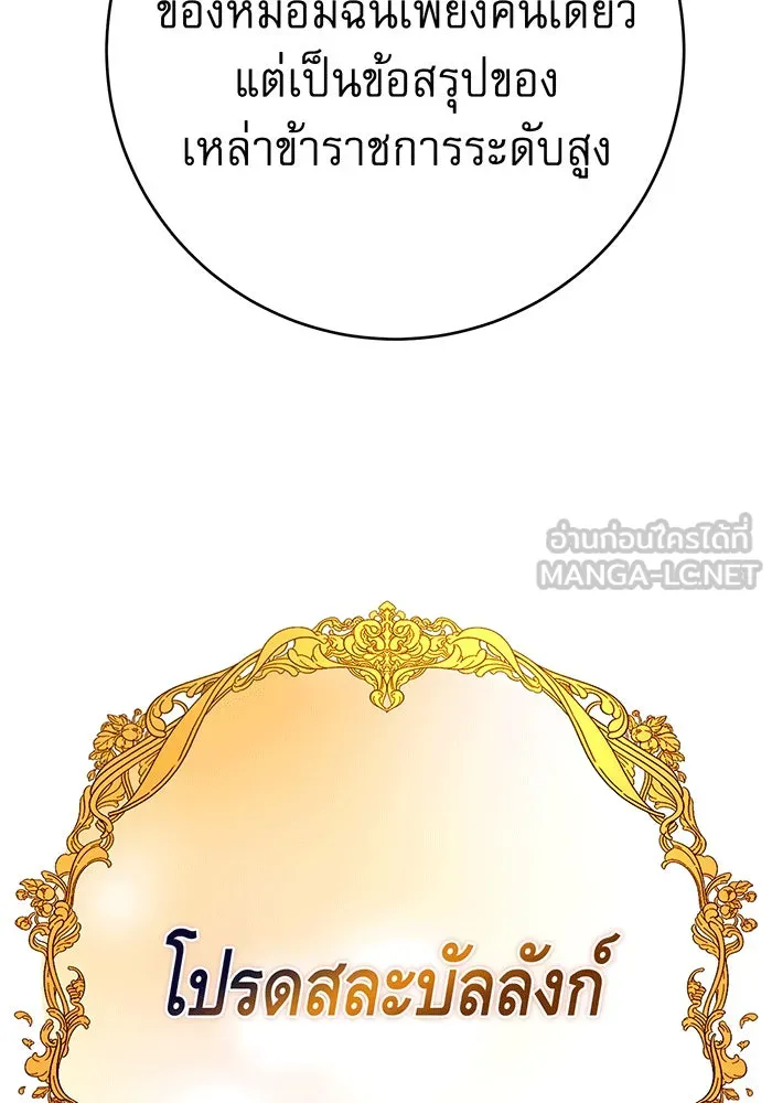 นางร้ายที่ไหนจะมีคุณธรรม ตอนที่ 144 รูปที่ 48
