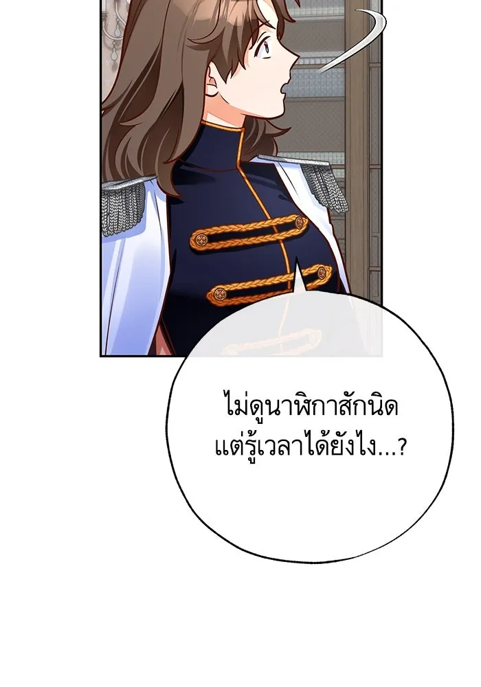 บุตรีดยุกขอไม่แต่งงานbrกับหนุ่มในฝัน ตอนที่ 84 รูปที่ 28