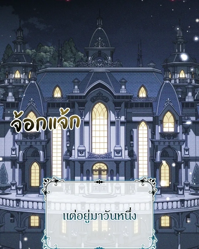 ดัชเชสเชลย ตอนที่ 51 รูปที่ 7