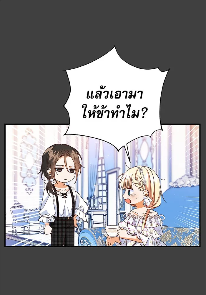 นางร้ายที่ไหนจะมีคุณธรรม ตอนที่ 24 รูปที่ 17