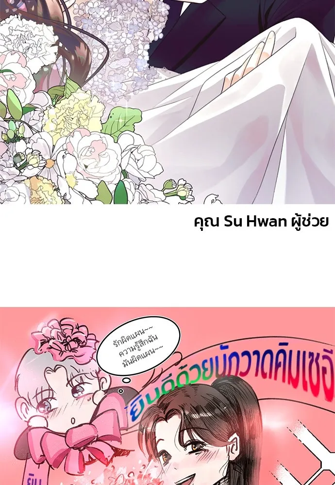 รักผิดแผน ตอนที่ บทส่งท้าย รูปที่ 23