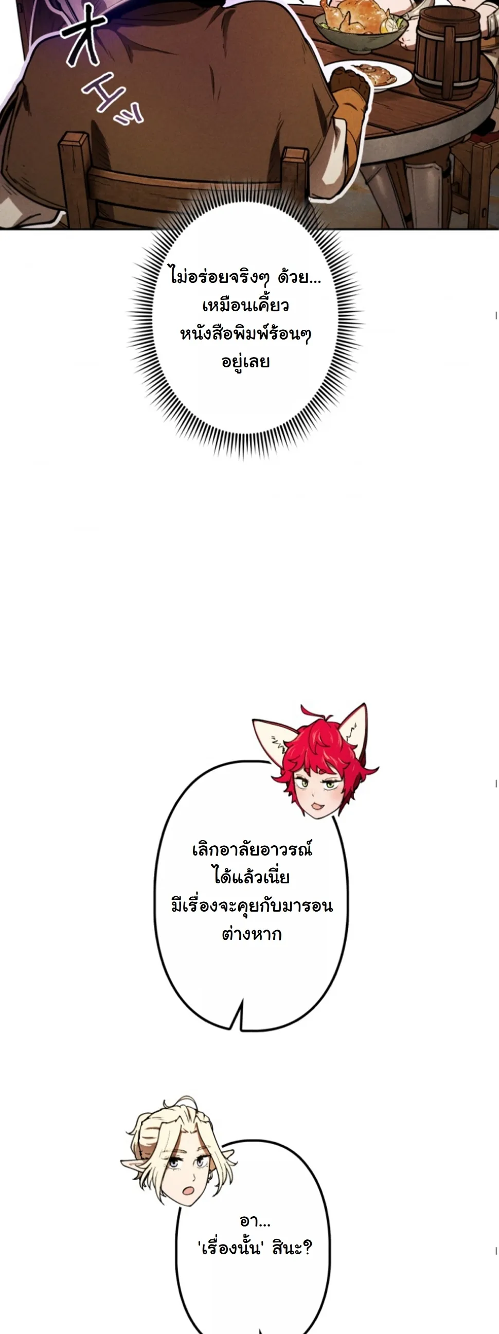 Dungeon Gourmet อ_ศว_นเป_บพ_สดาร เปล_ยนม_งกรให_เป_นเมน_เด_ด ตอนที่ ตอนที่ 11 รูปที่ 27