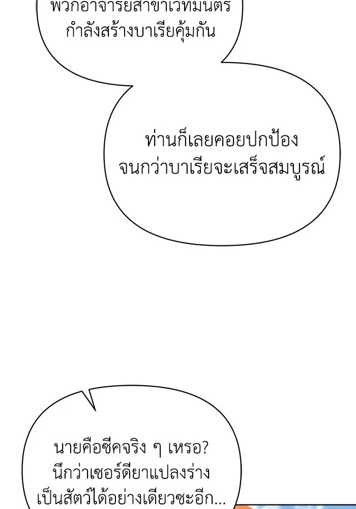 ชีวิตใหม่ในตระกูลมือสังหาร ตอนที่ 41 รูปที่ 86