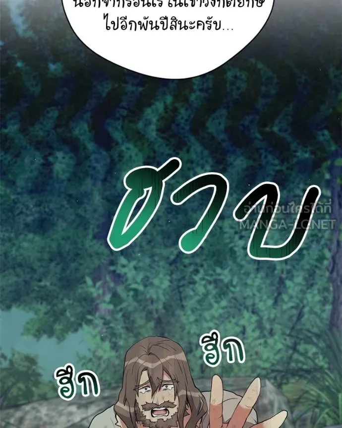 คนสวนโลกฮันเตอร์ ตอนที่ 80 รูปที่ 55