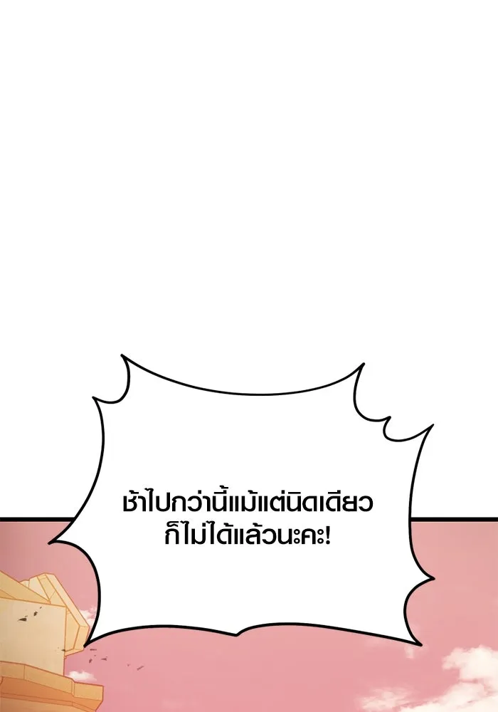 พลิกชะตาคว้าไอเทมระดับเทพ ตอนที่ 37 จู่โจม (2) รูปที่ 91