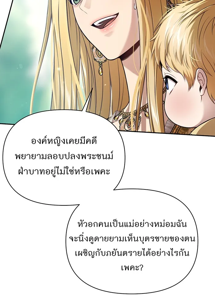 ห้องนอนลับของเจ้าหญิงต้องสาป ตอนที่ 138 เลดี้บรียง 2 รูปที่ 55