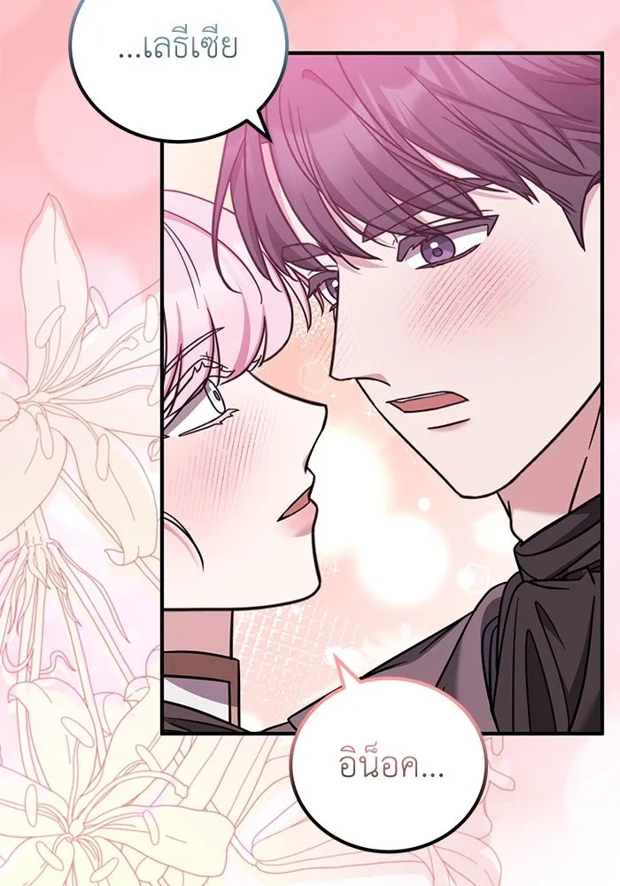 ครอบครัวพรรค์นั้น ฉันไม่มีวันกลับไป ตอนที่ 57 รูปที่ 53