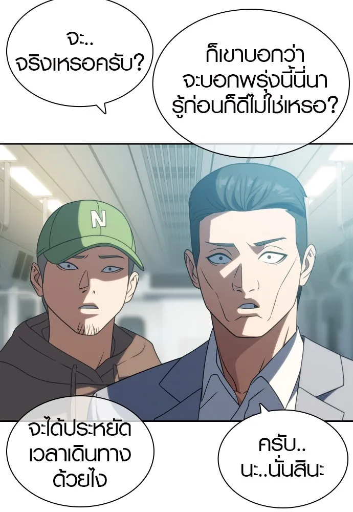 นักรบแช่แข็ง ตอนที่ 20 รูปที่ 25