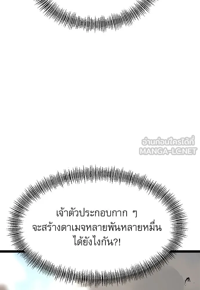 ก็อบลินเลเวล 999 ตอนที่ 2 รูปที่ 168