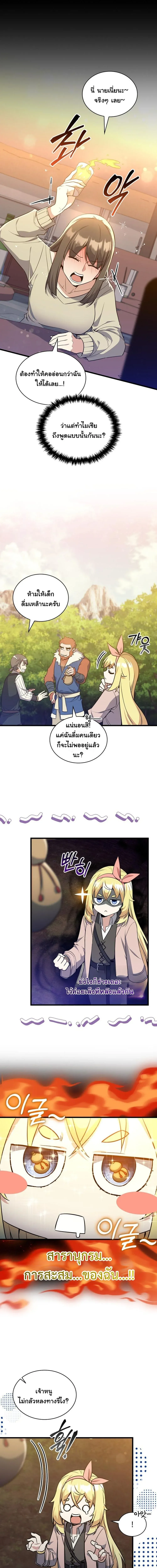 I Became the Academy Villain_s Daughter ปฏ_บ_ต_การป_มสเตต_สของล_กสาวจอมมาร ตอนที่ ตอนที่ 18 รูปที่ 6