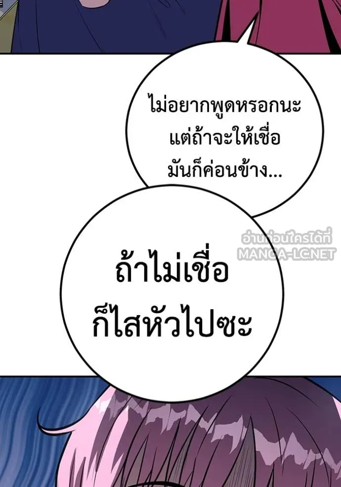 เรียกฉันว่าพระเจ้า ตอนที่ 46 รูปที่ 64