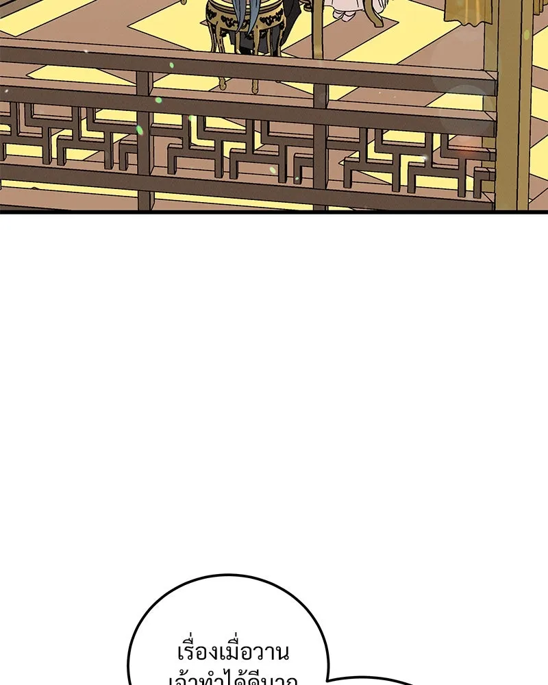 ข้าต้องไม่ใช่พระชายา ตอนที่ 85 รูปที่ 46