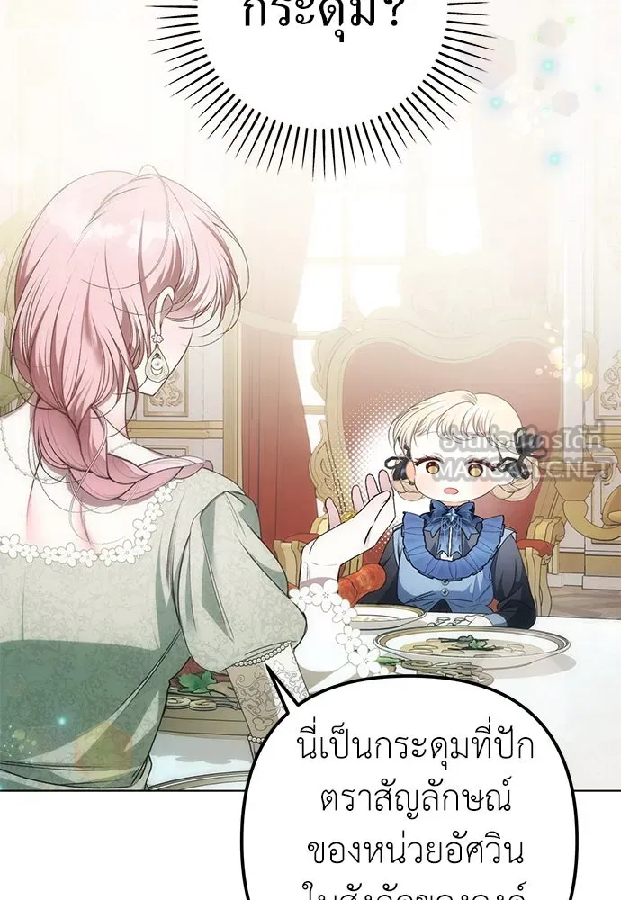 ยัยจิ๋วสมองแจ๋ว ตอนที่ 38 รูปที่ 45