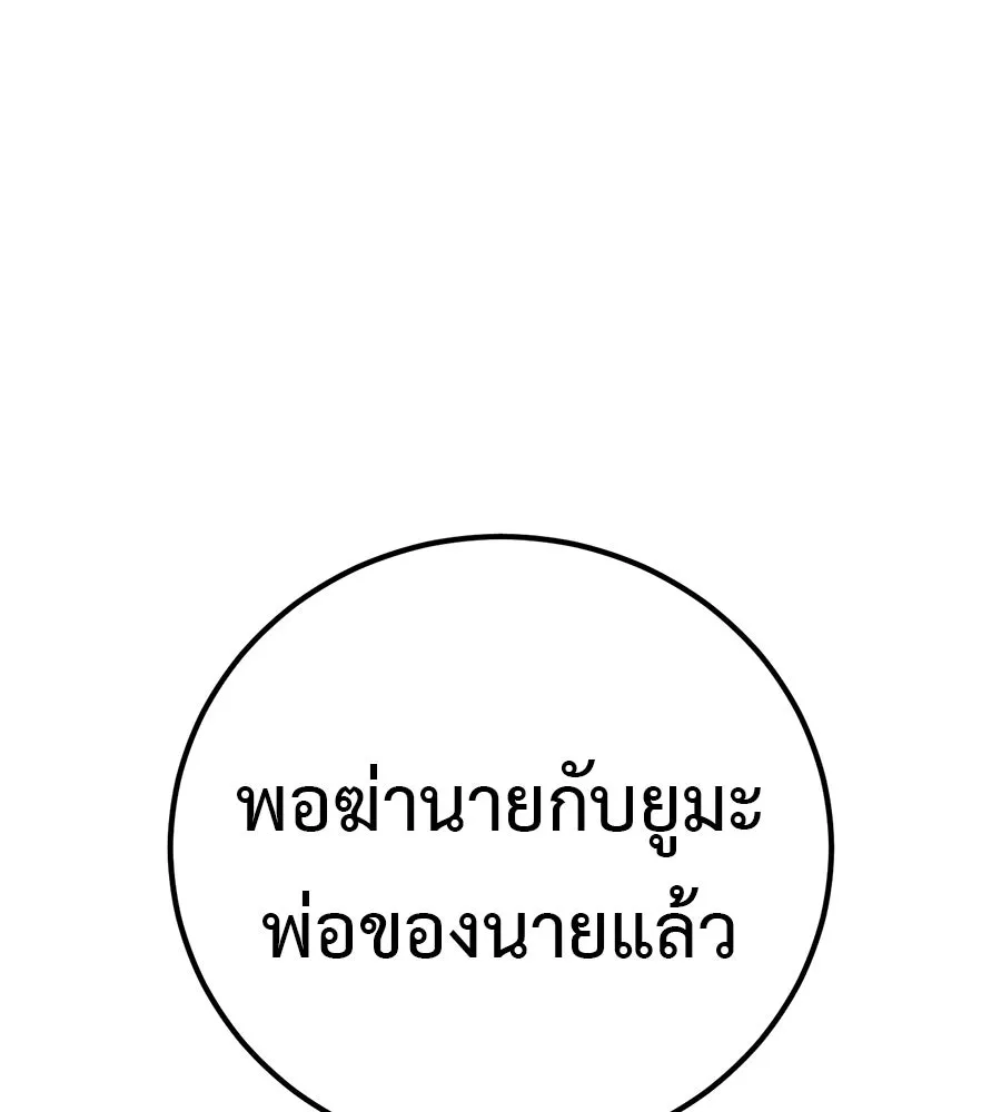 มัจจุราชชุดแดง ตอนที่ 61 รูปที่ 100
