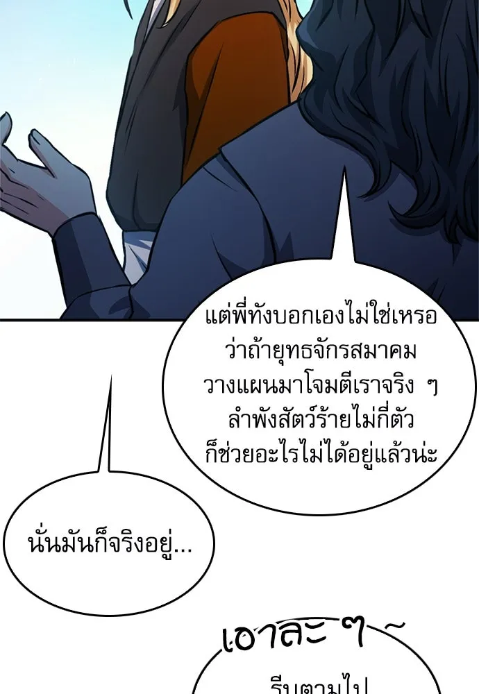 ดรูอิดแห่งสถานีโซล ตอนที่ 123 รูปที่ 26