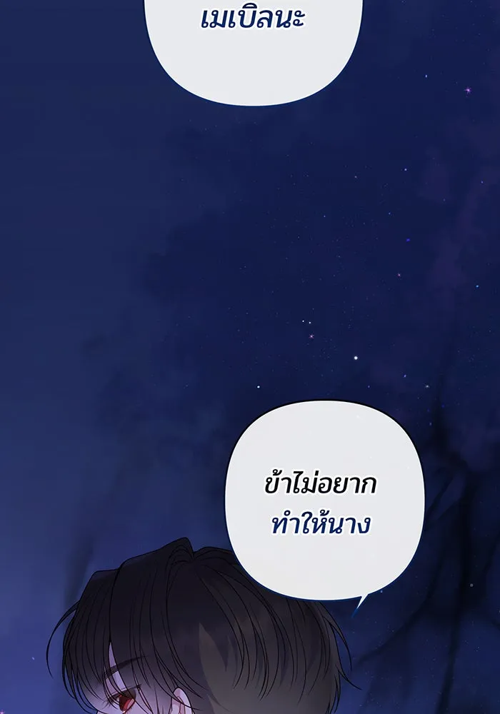 หนูน้อยทรราช ตอนที่ 120 รูปที่ 32