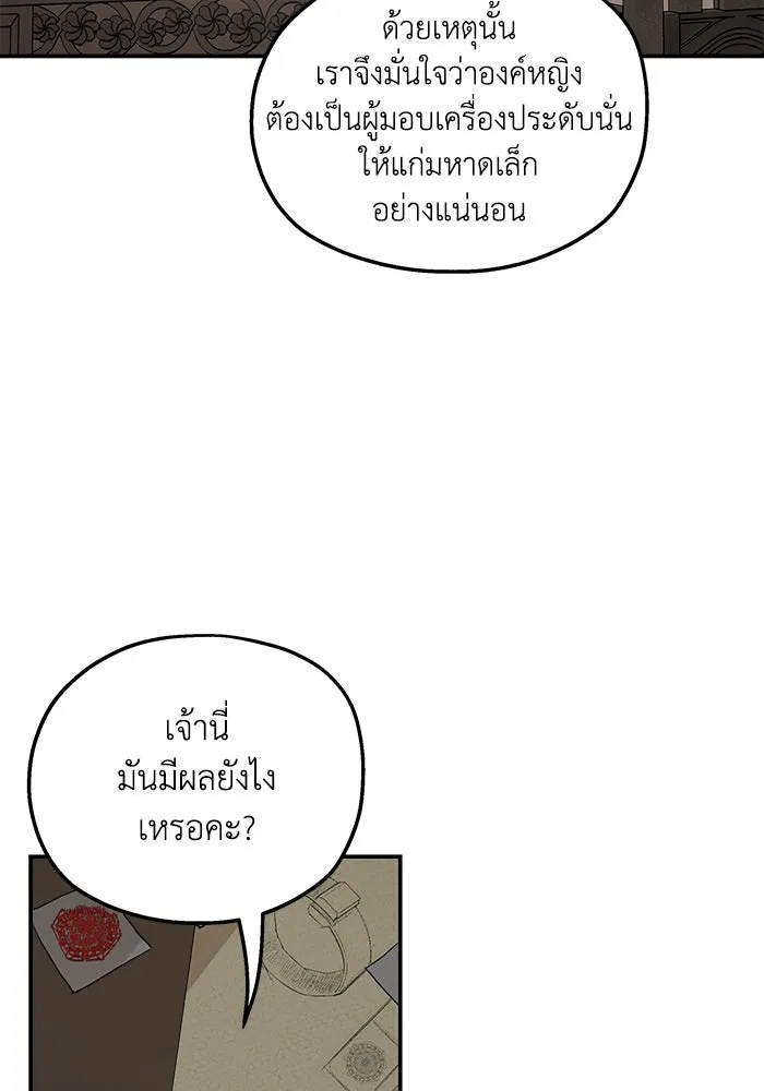 ครอบครัวสามีเห็นทีจะคลั่งรัก ตอนที่ 88 รูปที่ 56