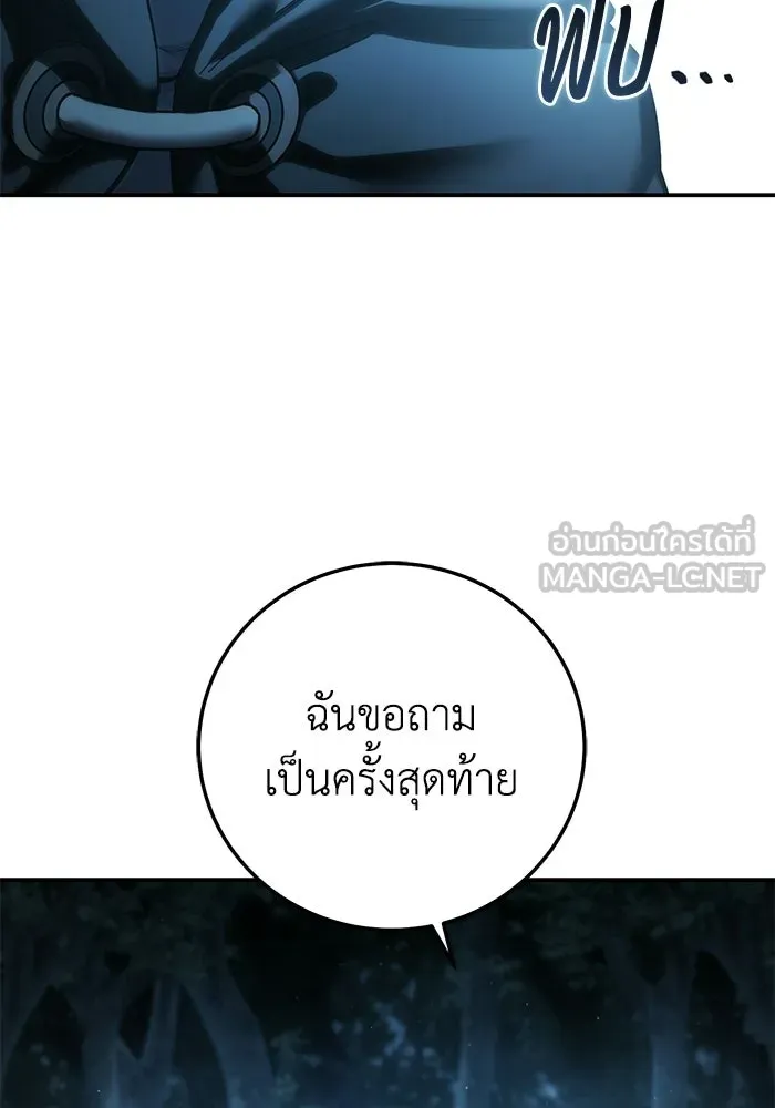 ยอดนักดาบผู้โอบอุ้มดารา ตอนที่ 108 รูปที่ 150