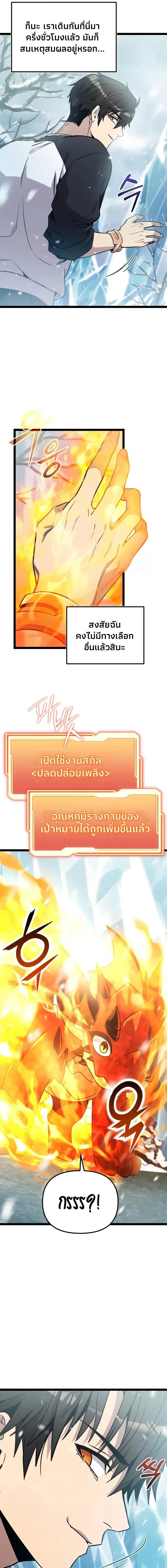 I Obtained a Mythic Item พล_กชะตาคว_าไอเทมระด_บเทพ ตอนที่ ตอนที่ 169 รูปที่ 4