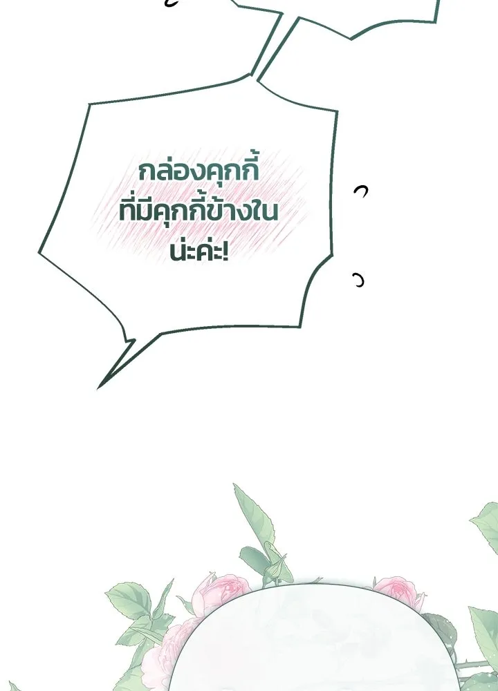 องค์ชายผู้อื้อฉาว ตอนที่ 153 รูปที่ 100