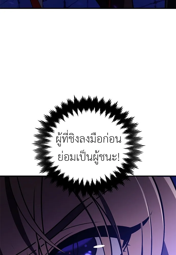 ไอ้เพลเยอร์นั่น ฉันฆ่ามันเอง ตอนที่ 84 รูปที่ 140