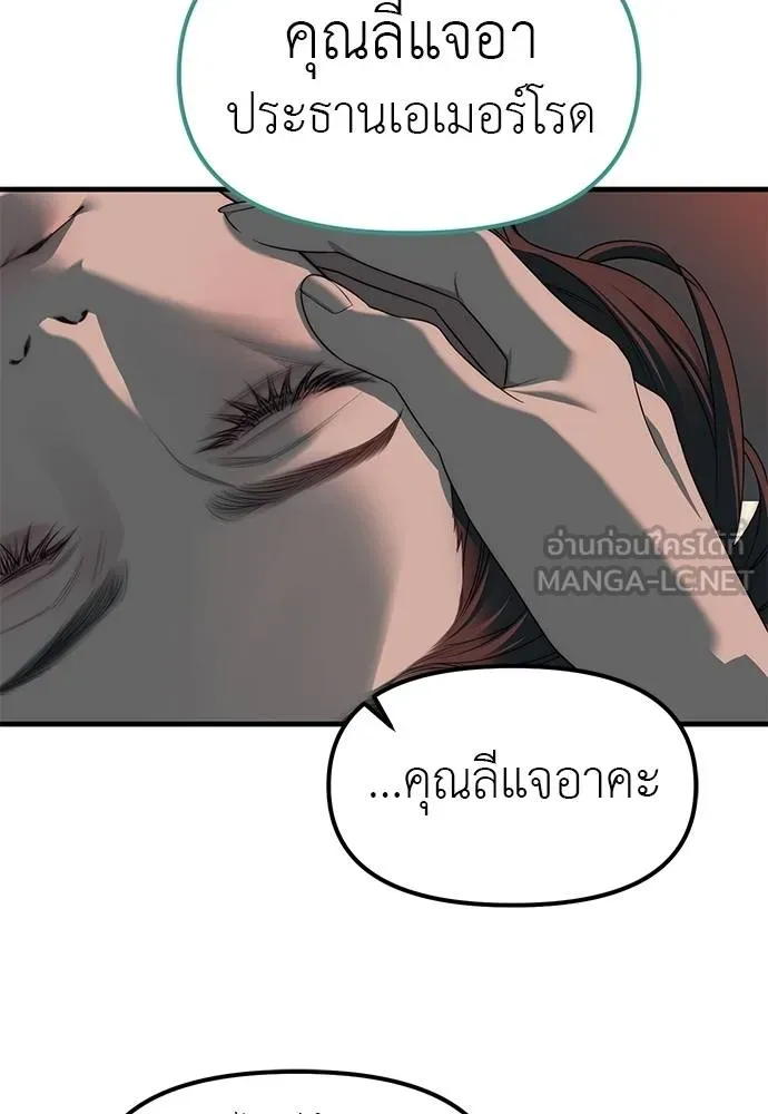 Undercover Chaebol ตอนที่ 93 รูปที่ 36