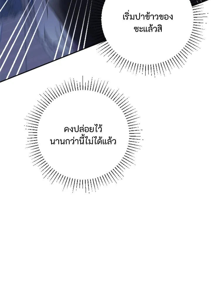 ตัวร้ายอย่างฉันขออยู่อย่างสงบ ตอนที่ 10 รูปที่ 110