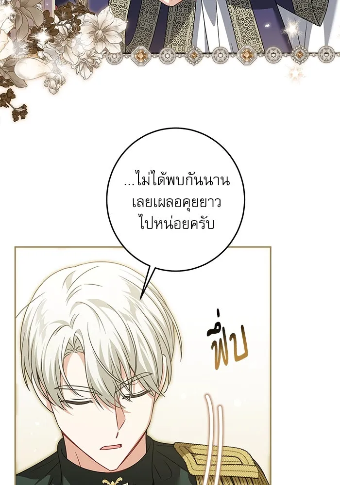 ครอบครัวตัวร้ายปล่อยฉันไปเถอะ ตอนที่ 28 รูปที่ 86