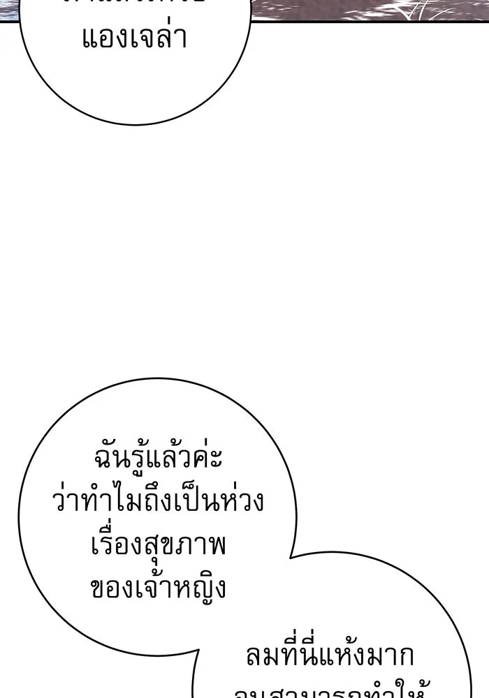 นางร้ายที่ไหนจะมีคุณธรรม ตอนที่ 58 รูปที่ 23