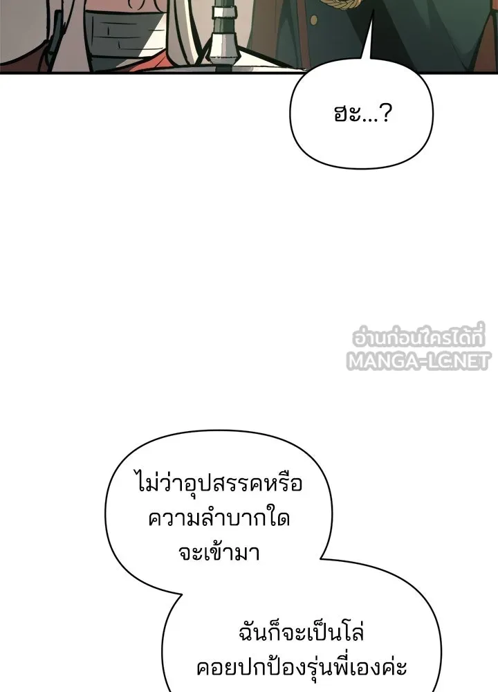 ผู้พิชิตเกมป้องกันฐาน ตอนที่ 153 รูปที่ 39