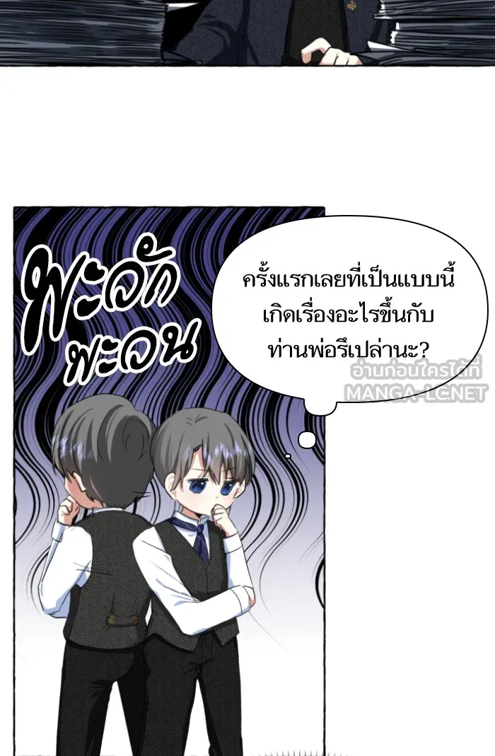 บุตรสาวของดยุกปีศาจ ตอนที่ 8 รูปที่ 84