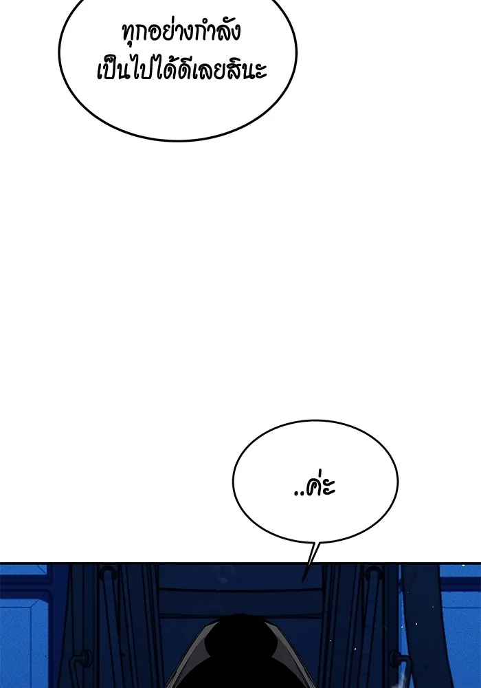 แยกร่าง ล่าอัตโนมัติ ตอนที่ 91 สยบข่าวลือ รูปที่ 100