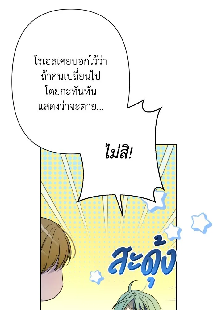 เลดี้มินต์ ตอนที่ 75 รูปที่ 85