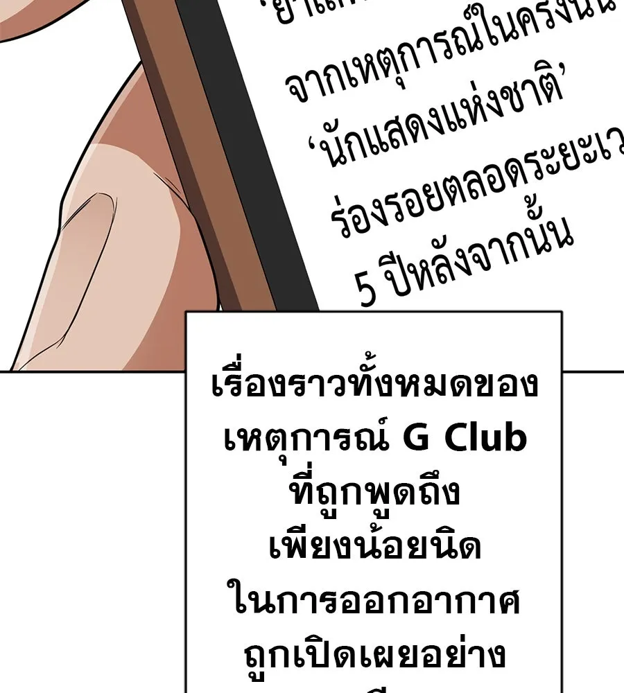 คอลเซ็นเตอร์เปลี่ยนชีวิต ตอนที่ 49 เจ้าของแก้วยาพิษ รูปที่ 79