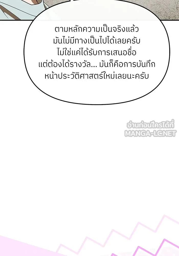 ย้อนเวลามาเป็นมักเน่ ตอนที่ 65 รูปที่ 21
