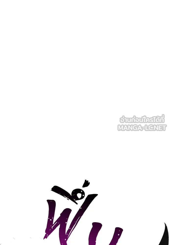 เส้นทางสู่เทพมาร ตอนที่ 29 รูปที่ 138