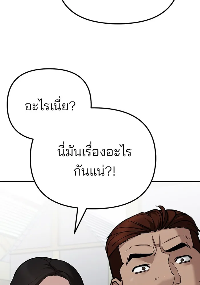 เลวฟาดเลว ตอนที่ 90 รูปที่ 179