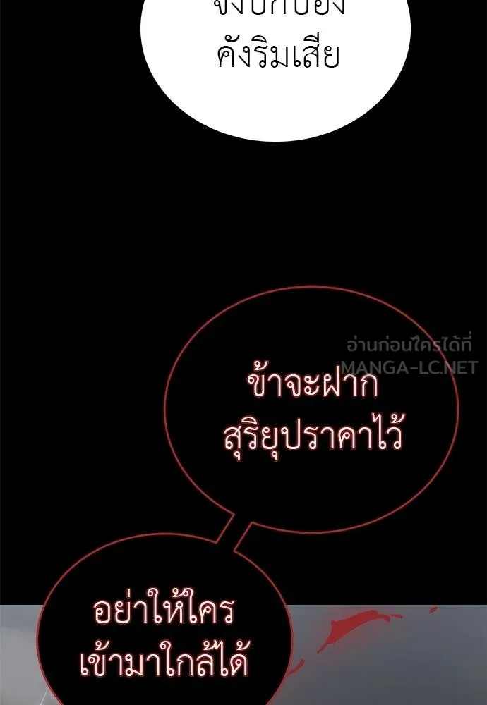 ยมราชลงทัณฑ์ ตอนที่ 119 รูปที่ 51