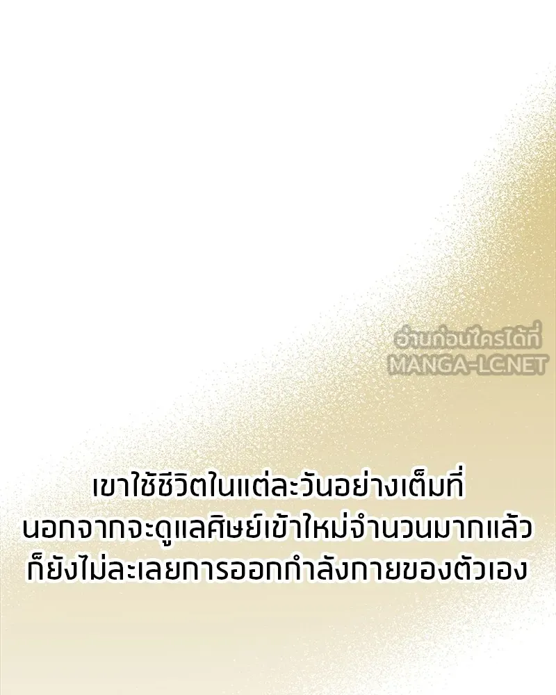 สุดยอดเทรนเนอร์แห่งยุทธภพ ตอนที่ 20 สามท่าออกกำลังกายในยุทธภพ รูปที่ 75