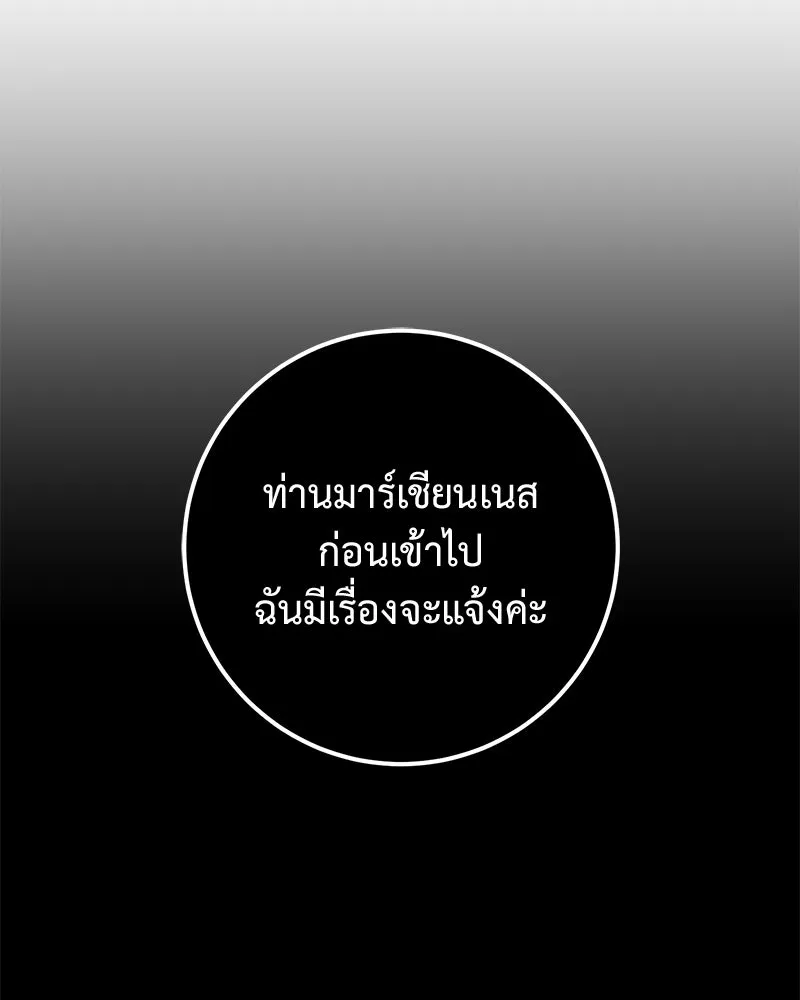 ภารกิจไล่ตามลุค บีเชล ตอนที่ 70 รูปที่ 88