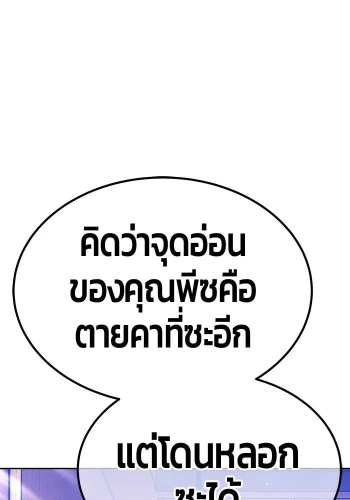 +99 ท่อนไม้พร้อมบวก ตอนที่ 42 ผู้เข้าชิง (2) รูปที่ 142