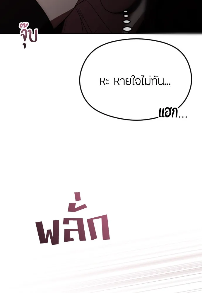 วิธีหนีตายจากนิยายโรคจิต ตอนที่ 48 รูปที่ 20