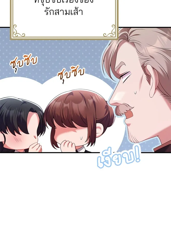 แผนหย่าสามีทรราช ตอนที่ 54 รูปที่ 37