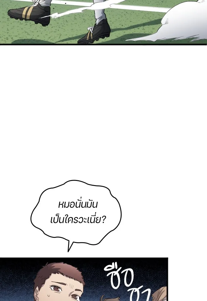 นักเตะแข้งสวรรค์ ตอนที่ 24 รูปที่ 13