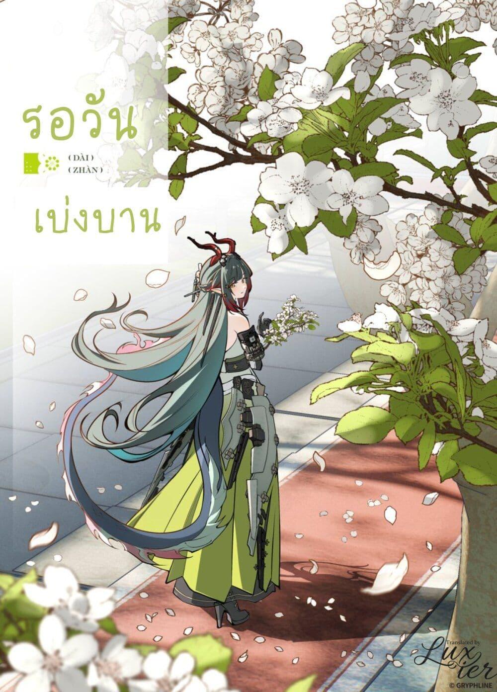 Manga-lc-com อ่านมังงะ อ่านการ์ตูน ออนไลน์ ฟรี Arknights Endfield [To Bloom] ตอนที่ 1 2 3 4 5 6 7 8 9 10 11 12 13 14 ฟรี ไม่มีโฆษณา Manga-lc - อ่าน มังงะ อ่าน การ์ตูน ออนไลน์ อ่านมังงะ ฟรี