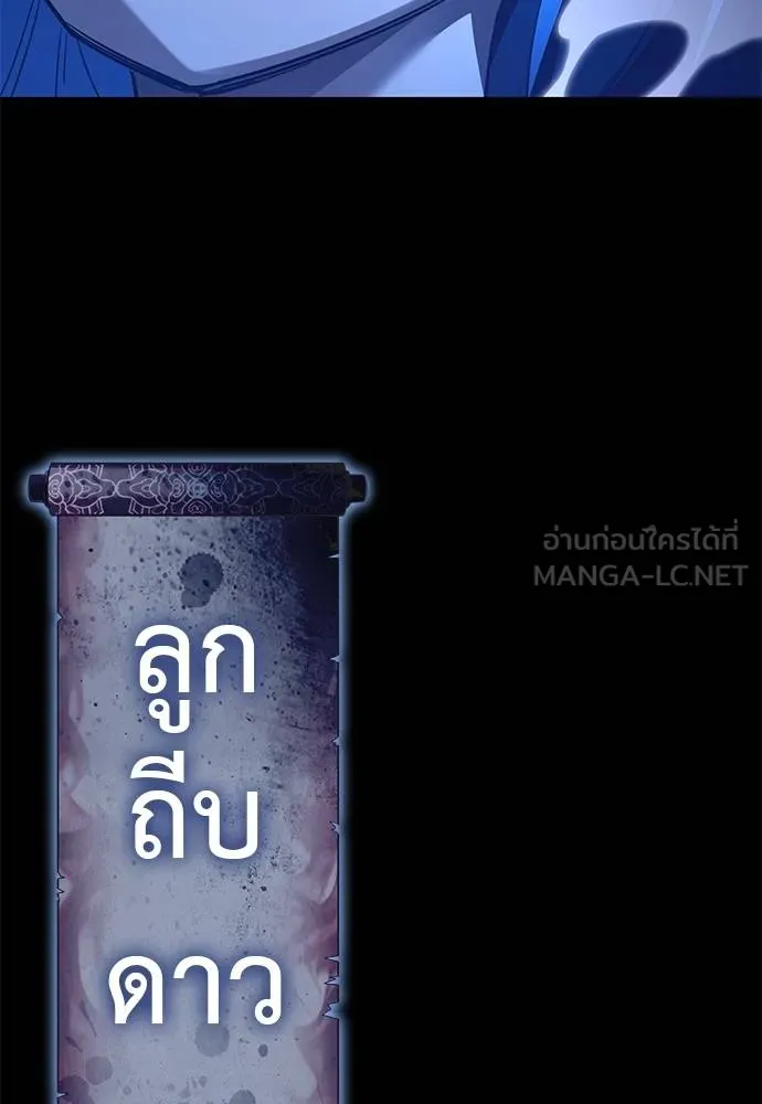 ยมราชลงทัณฑ์ ตอนที่ 73 รูปที่ 151