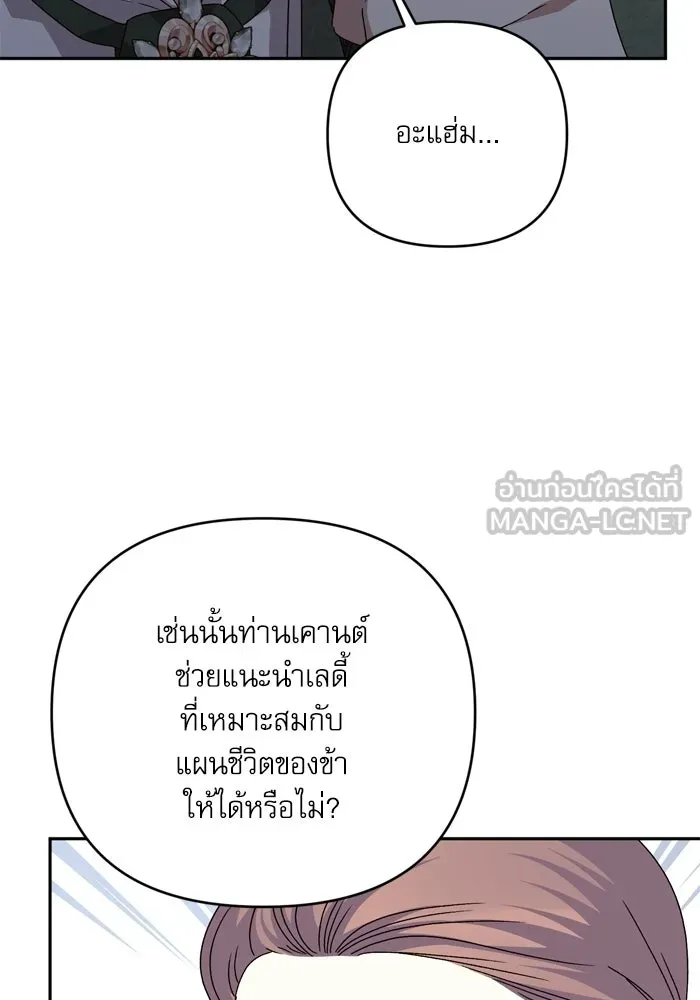 เกิดใหม่คราวนี้ ขอเป็นคนดีดูสักครั้ง ตอนที่ ตอนพิเศษ 7 รูปที่ 63