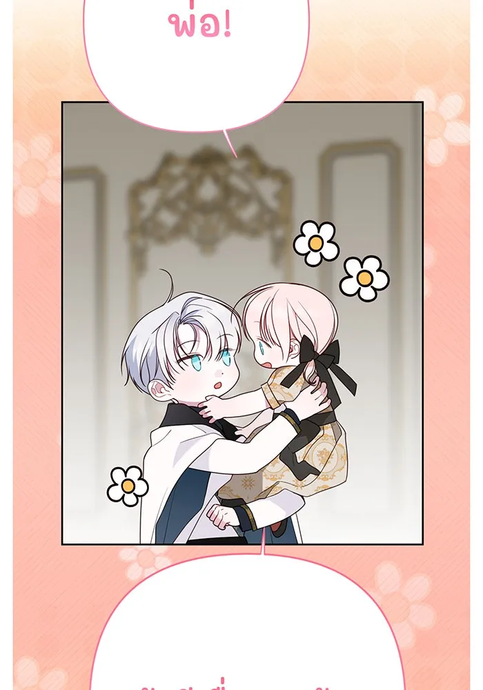 หนูน้อยทรราช ตอนที่ 47 รูปที่ 73