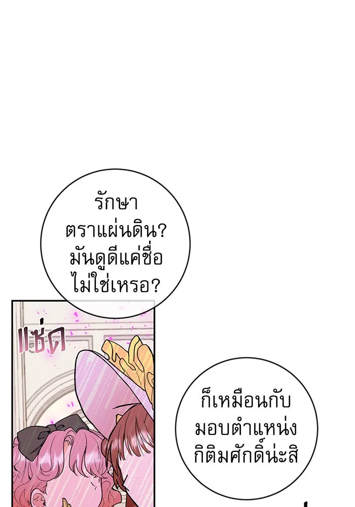 นางร้ายที่ไหนจะมีคุณธรรม ตอนที่ 76 รูปที่ 100